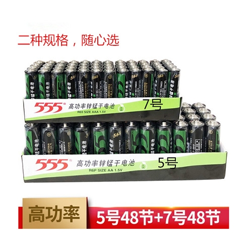 555高功率锌锰5号干电池48节